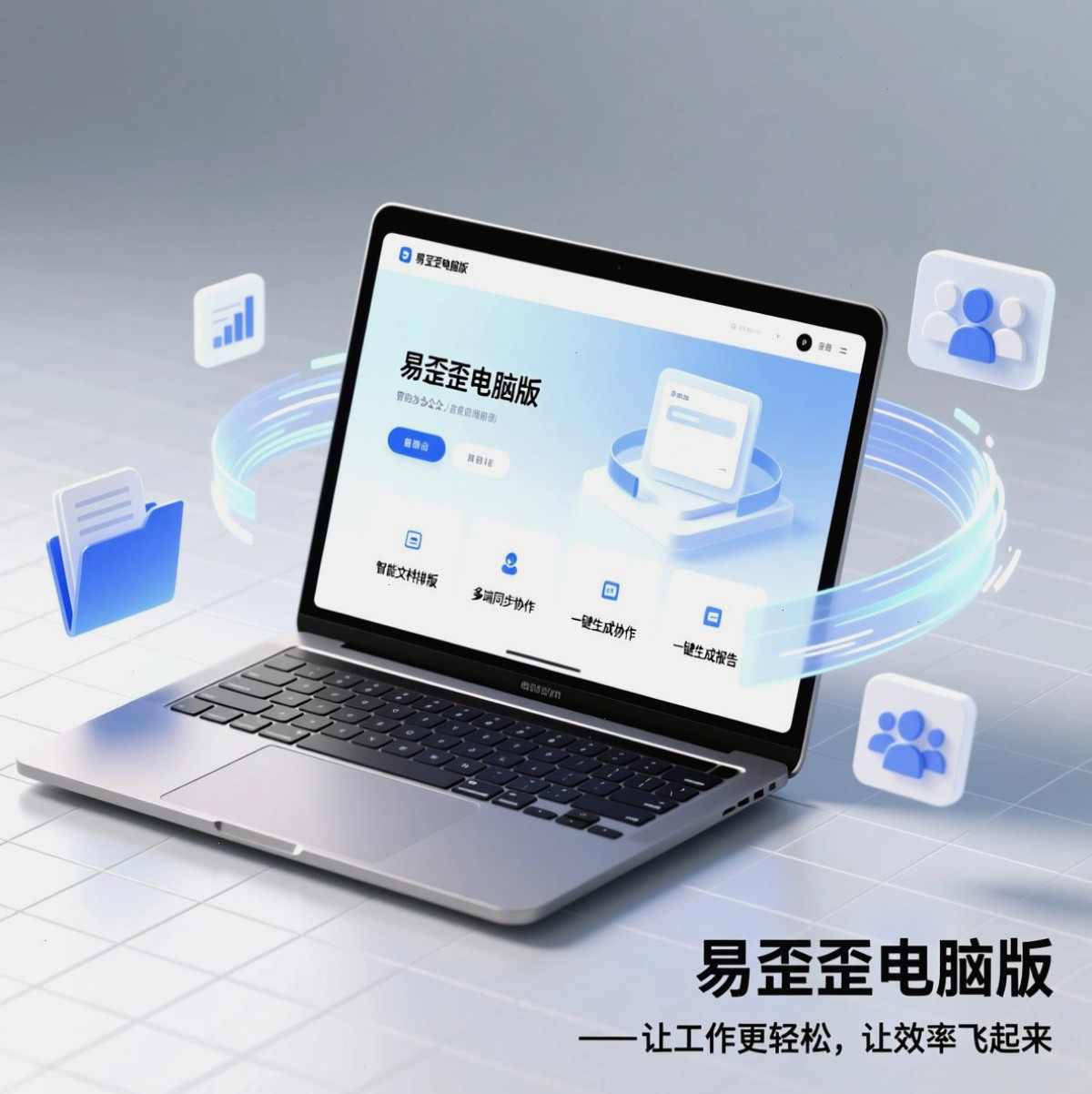 易歪歪
