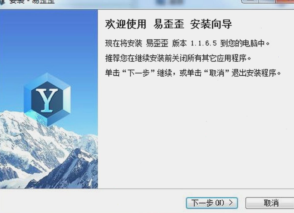 易歪歪下载
